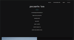 Desktop Screenshot of pigal.co.il