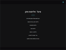 Tablet Screenshot of pigal.co.il